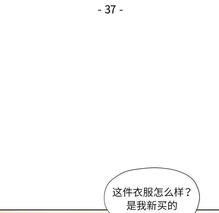 《脱轨关系》第37话图14