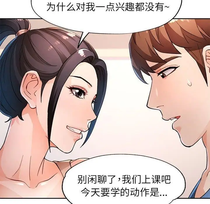 《脱轨关系》第37话图17