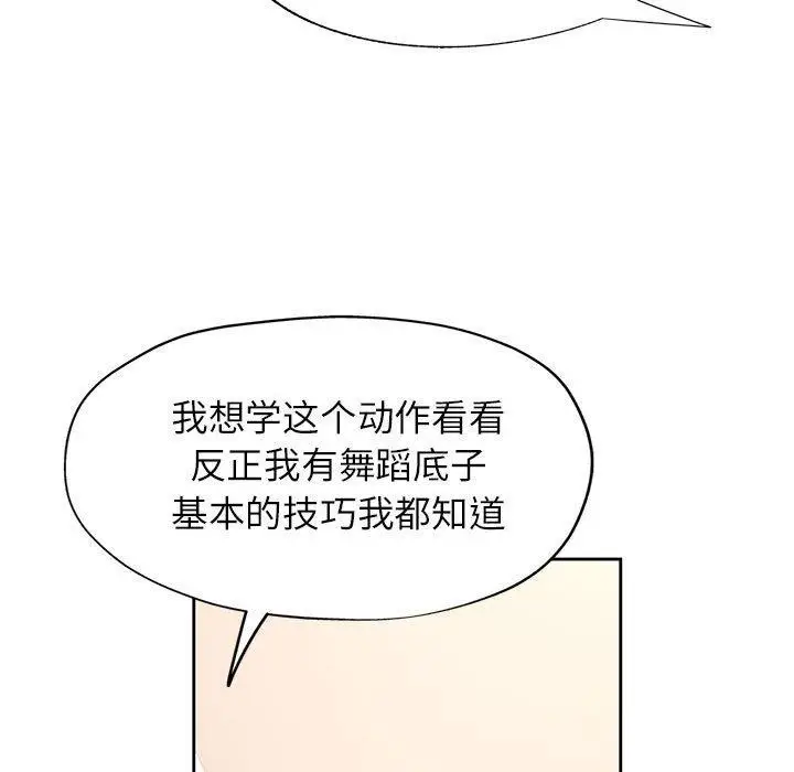 《脱轨关系》第37话图18