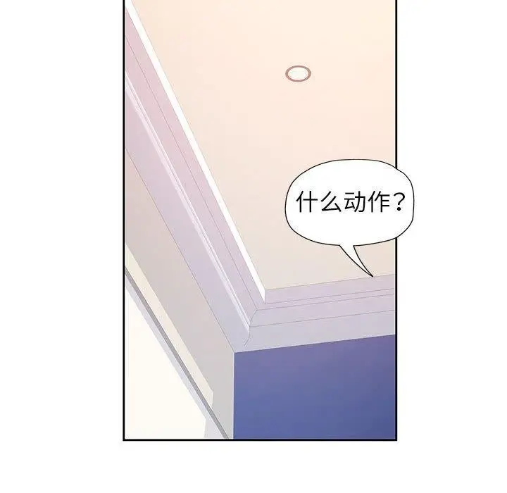 《脱轨关系》第37话图19