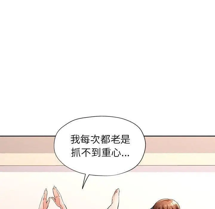 《脱轨关系》第37话图20