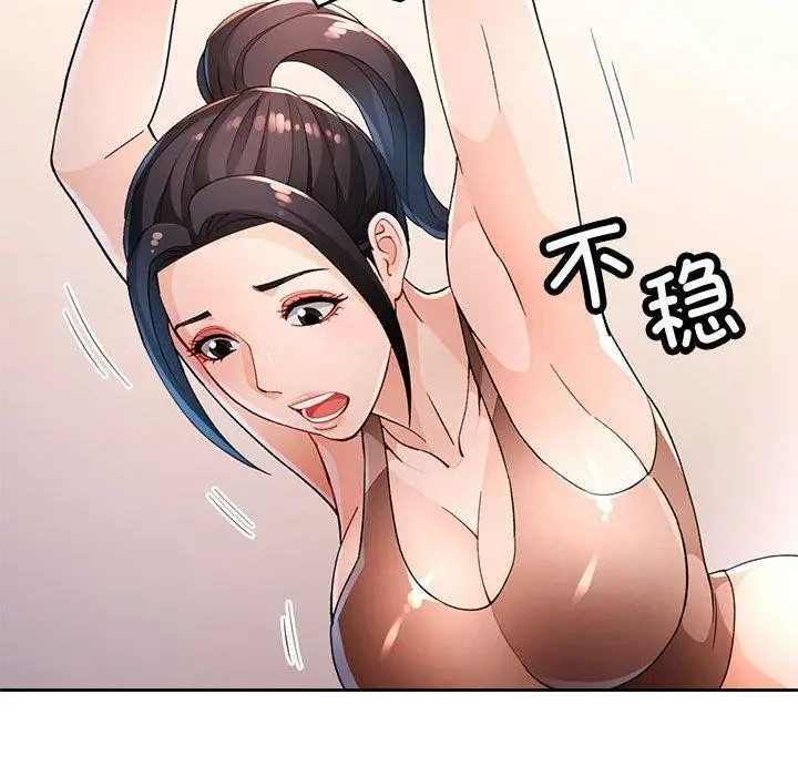 《脱轨关系》第37话图23