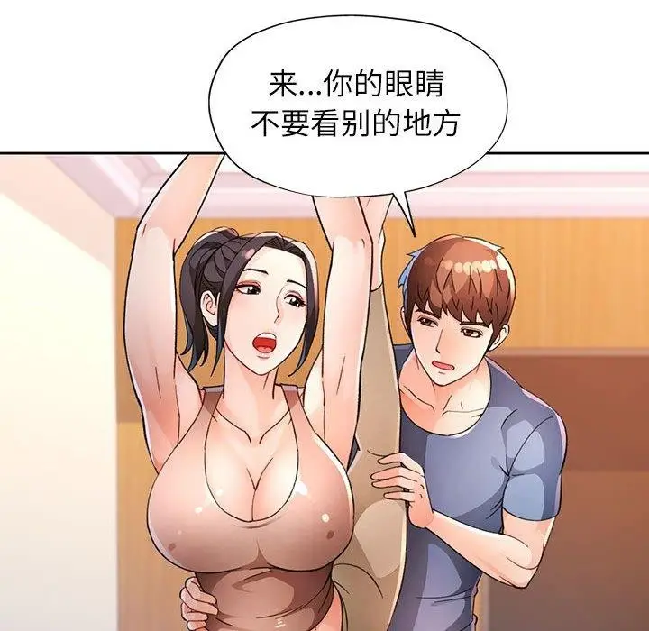 《脱轨关系》第37话图26