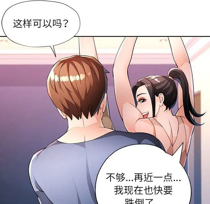 《脱轨关系》第37话图28