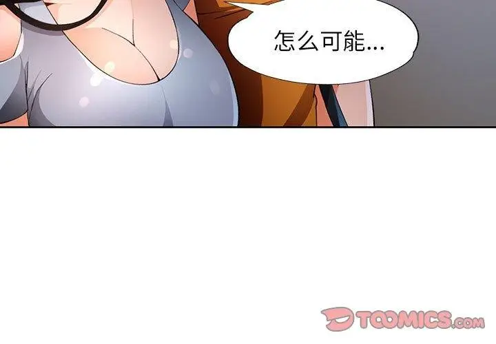 《脱轨关系》第37话图3