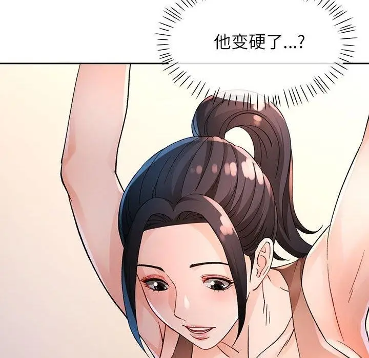 《脱轨关系》第37话图34