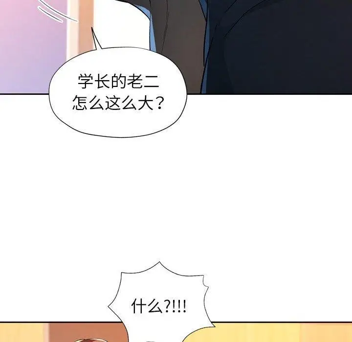 《脱轨关系》第37话图37