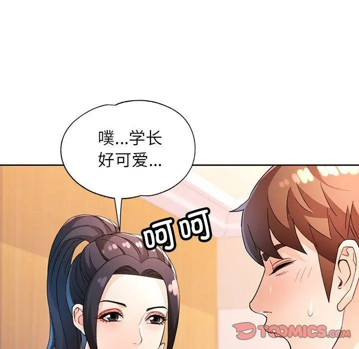 《脱轨关系》第37话图39