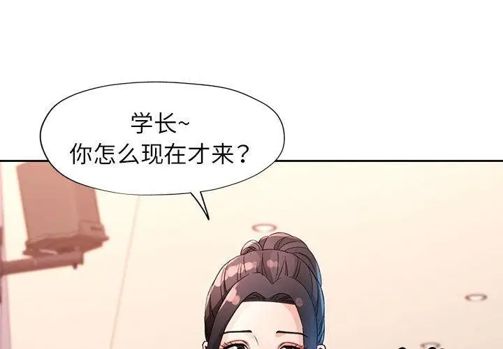 《脱轨关系》第37话图4