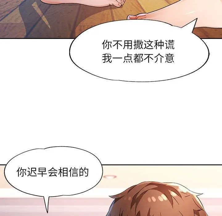 《脱轨关系》第37话图42
