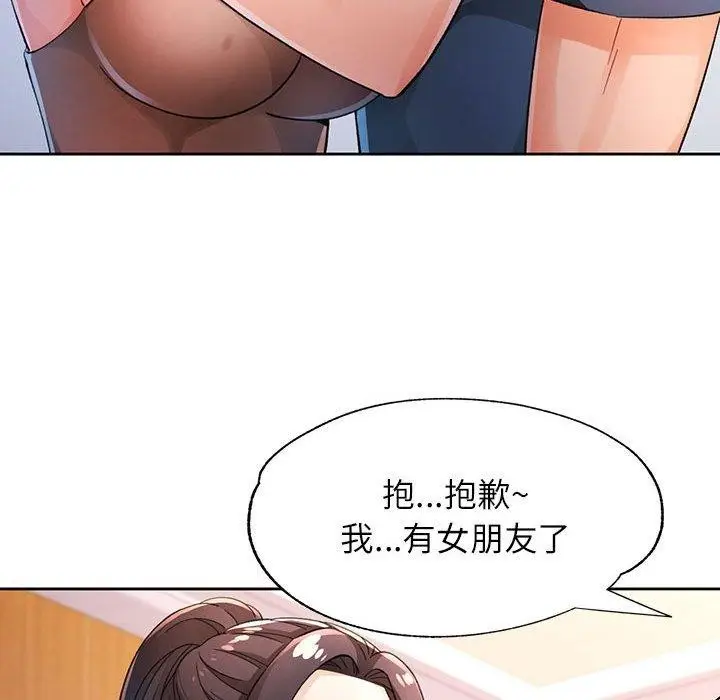 《脱轨关系》第37话图44