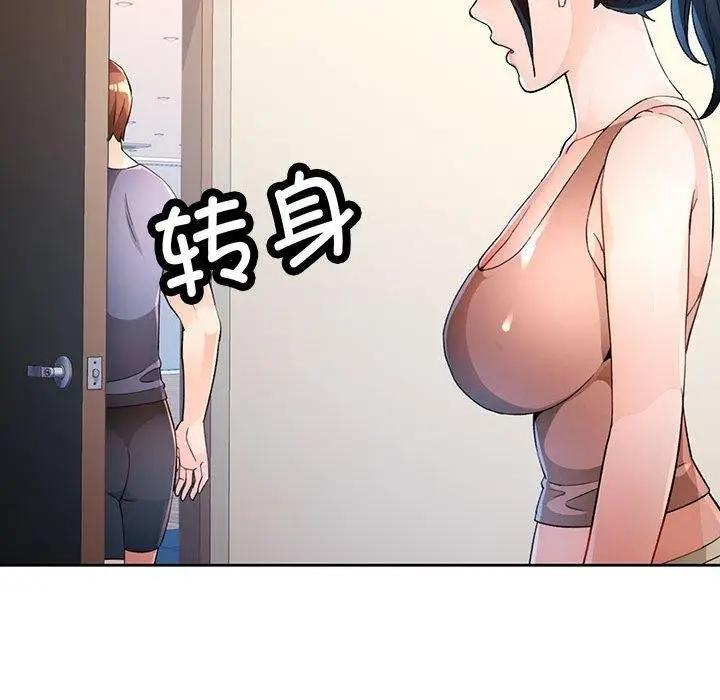 《脱轨关系》第37话图47
