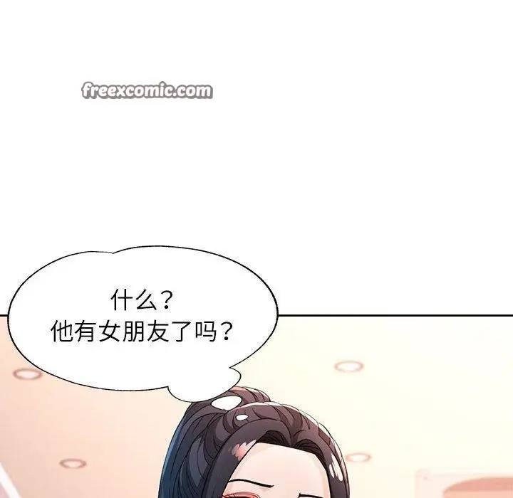 《脱轨关系》第37话图48