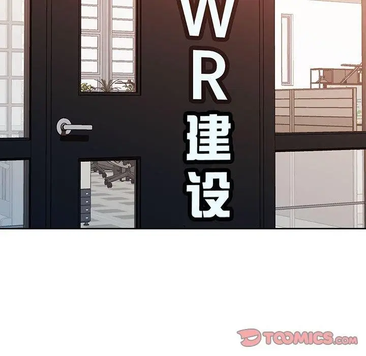 《脱轨关系》第37话图51