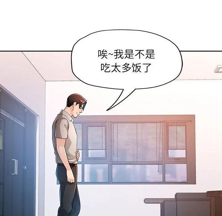 《脱轨关系》第37话图52