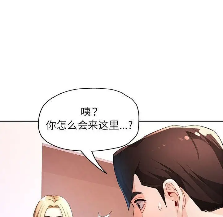 《脱轨关系》第37话图59