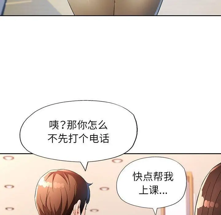 《脱轨关系》第37话图6