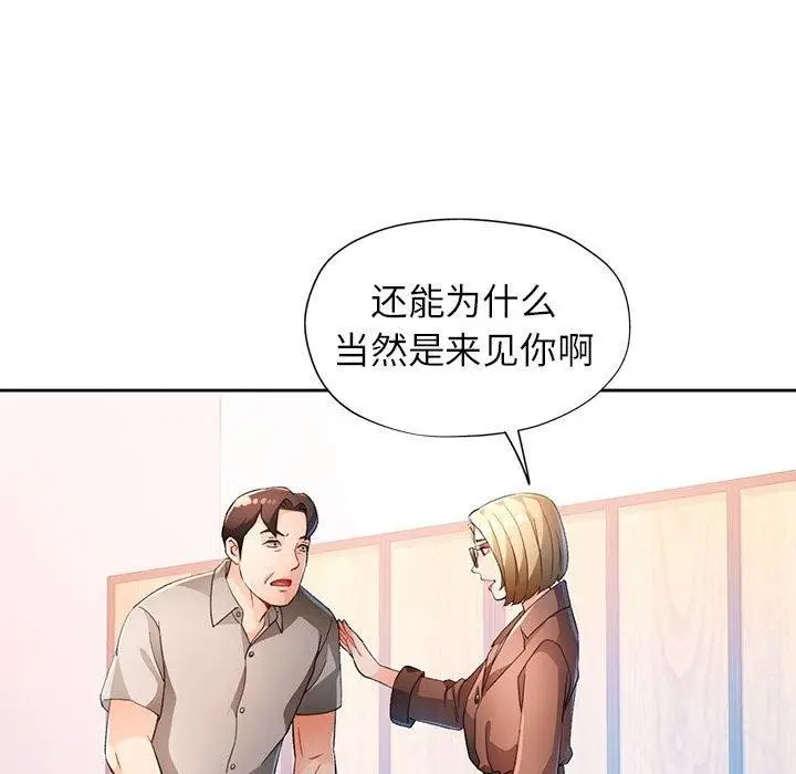 《脱轨关系》第37话图61