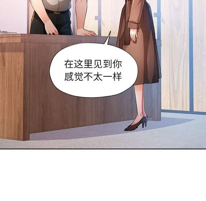 《脱轨关系》第37话图62