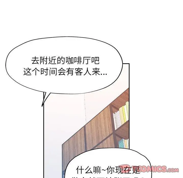《脱轨关系》第37话图63