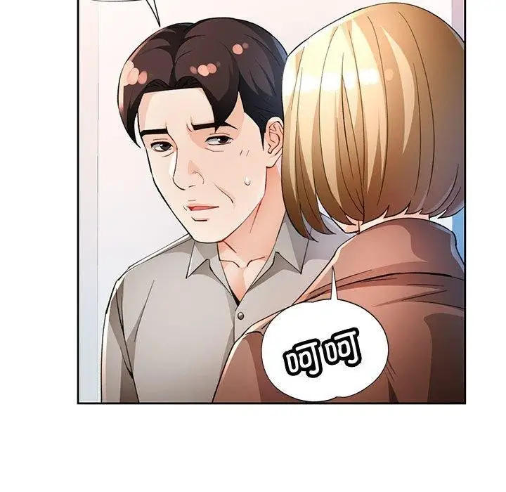 《脱轨关系》第37话图65