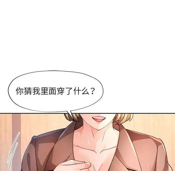 《脱轨关系》第37话图66