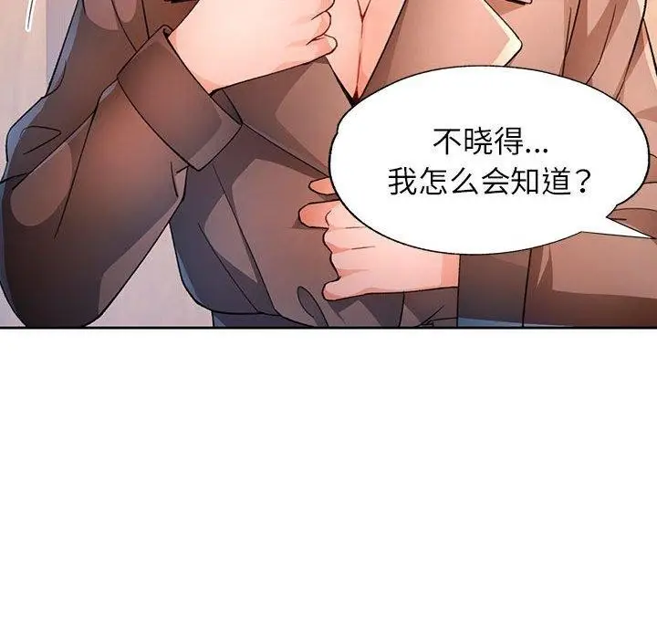 《脱轨关系》第37话图67