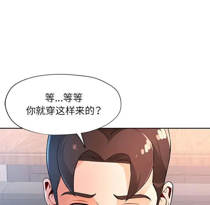 《脱轨关系》第37话图73