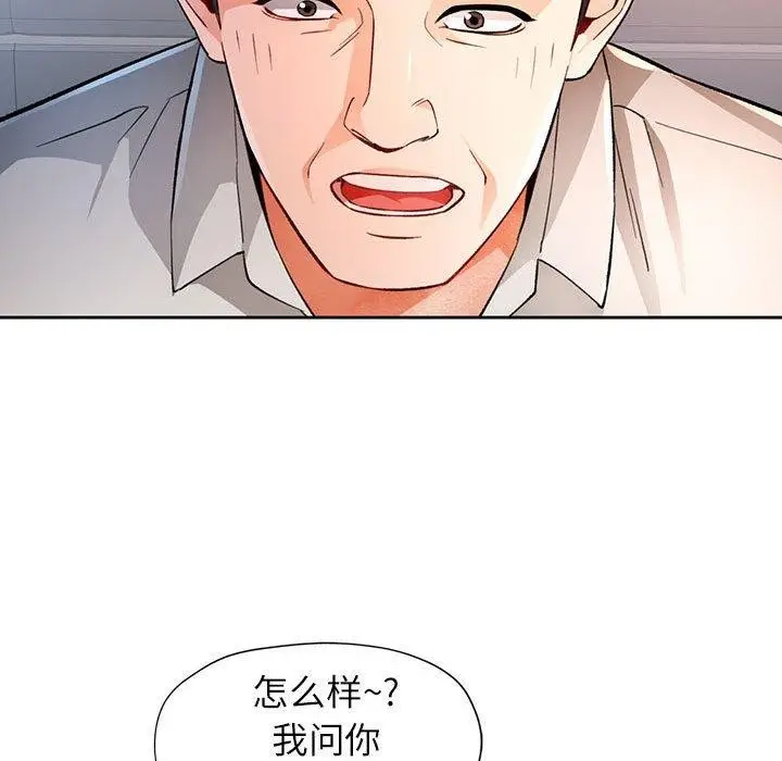《脱轨关系》第37话图74