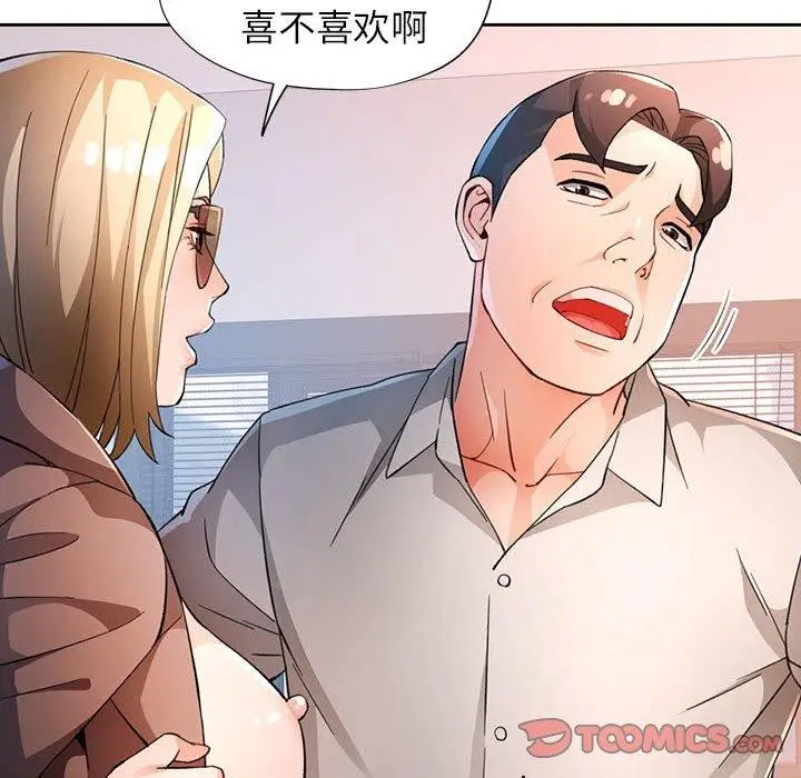 《脱轨关系》第37话图75