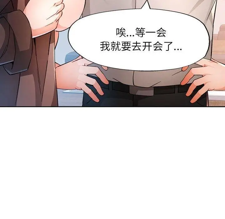《脱轨关系》第37话图76