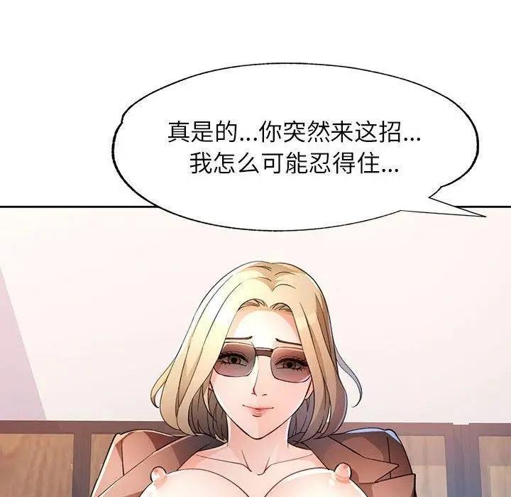 《脱轨关系》第37话图77