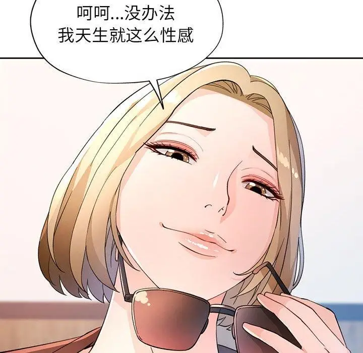 《脱轨关系》第37话图79