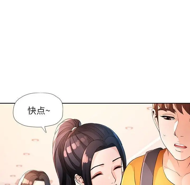 《脱轨关系》第37话图8