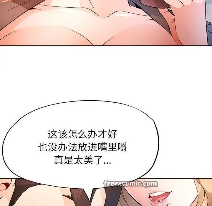 《脱轨关系》第37话图80