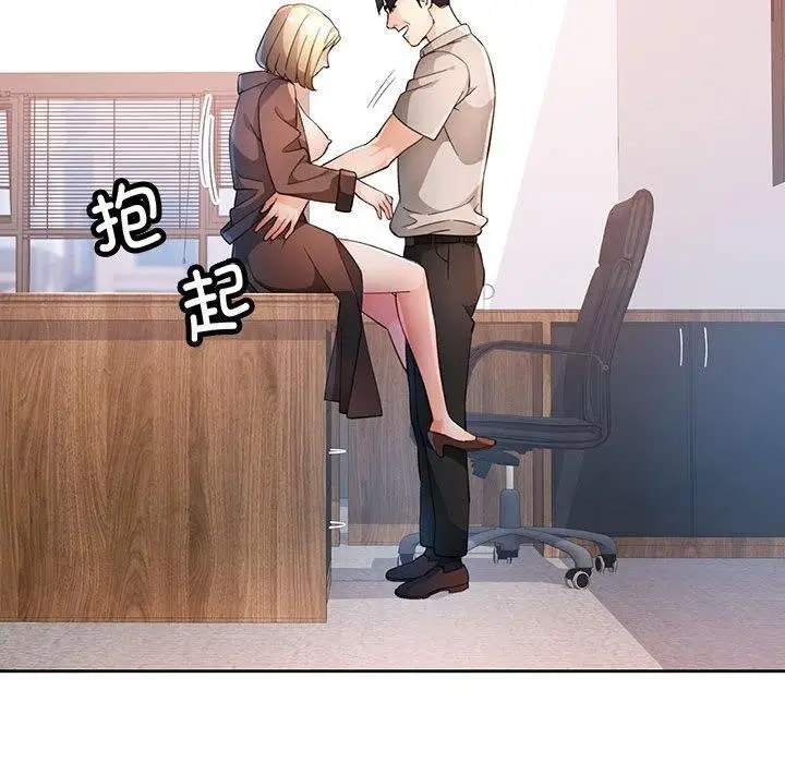 《脱轨关系》第37话图85