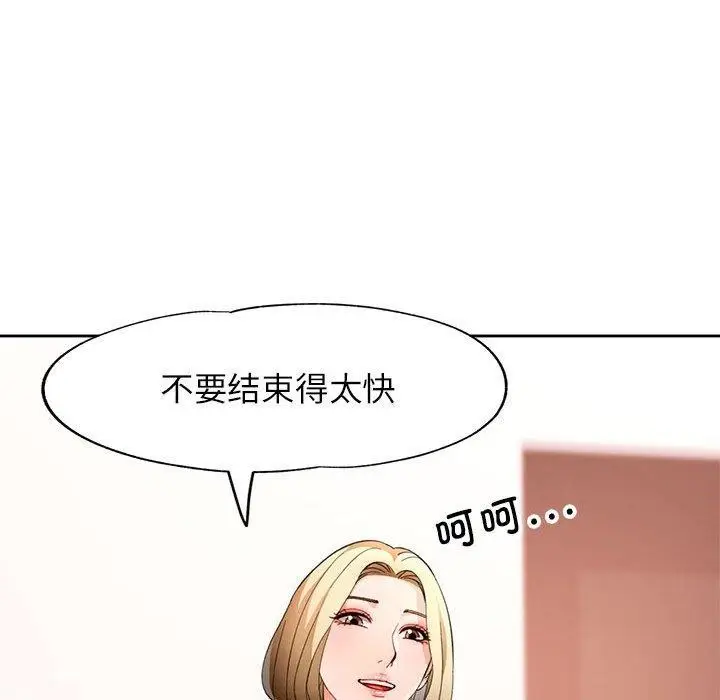 《脱轨关系》第37话图88