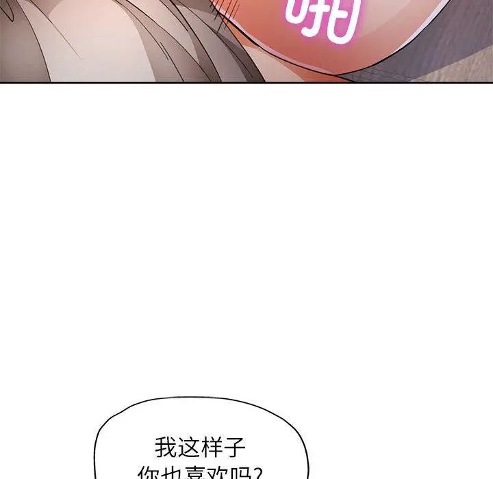 《脱轨关系》第37话图98