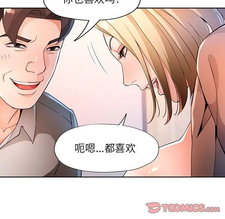 《脱轨关系》第37话图99