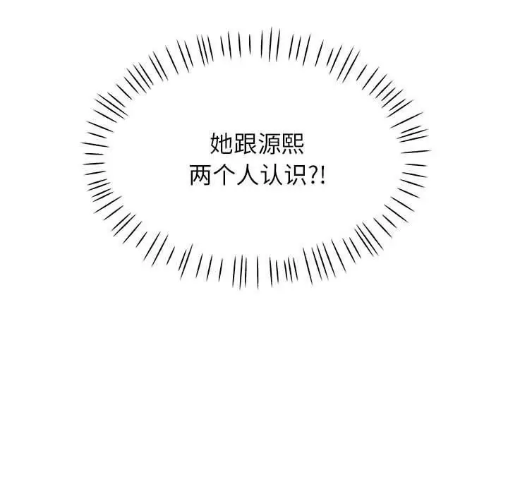 《脱轨关系》第38话图10