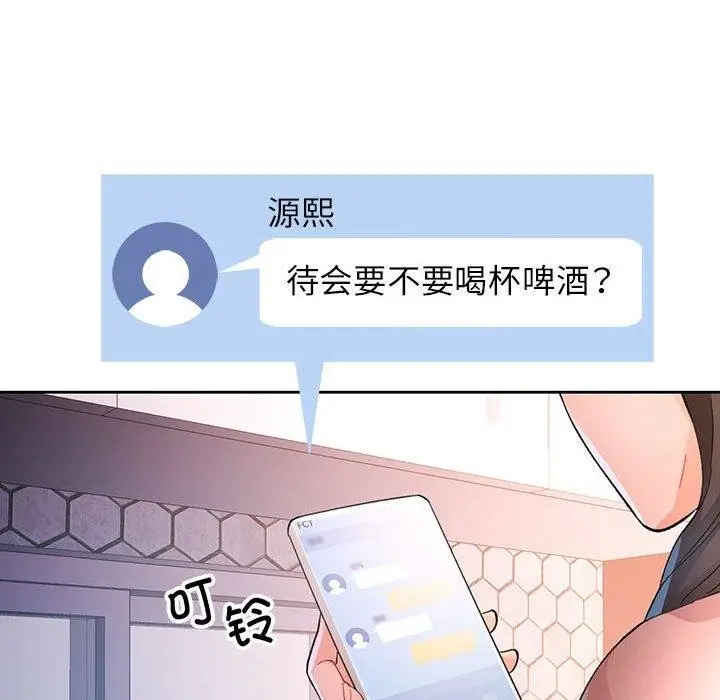 《脱轨关系》第38话图102