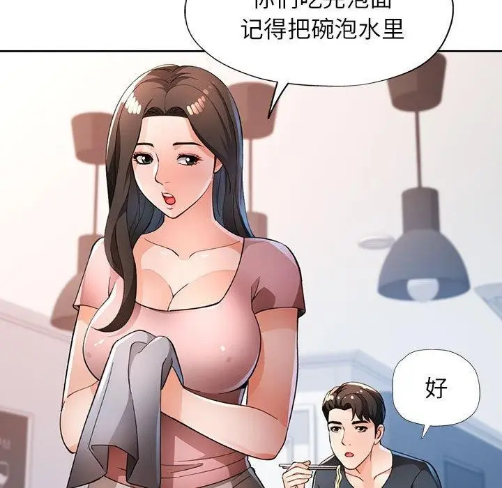 《脱轨关系》第38话图106