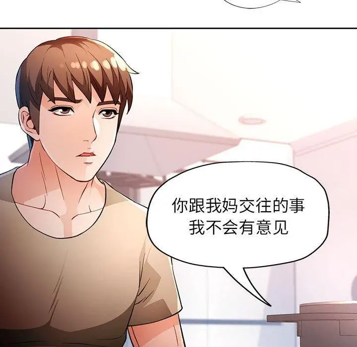 《脱轨关系》第38话图108