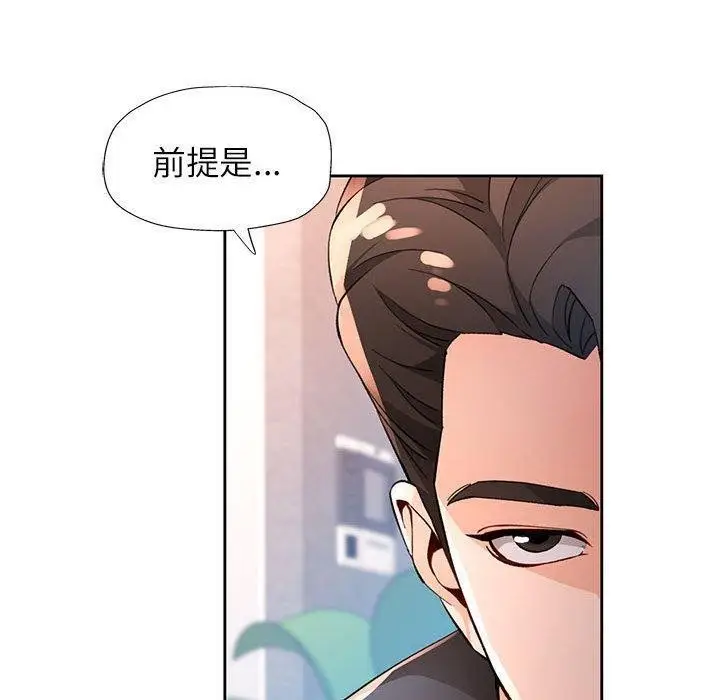 《脱轨关系》第38话图110