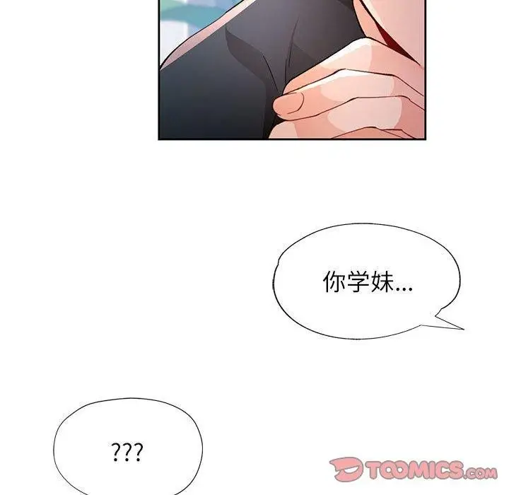 《脱轨关系》第38话图111