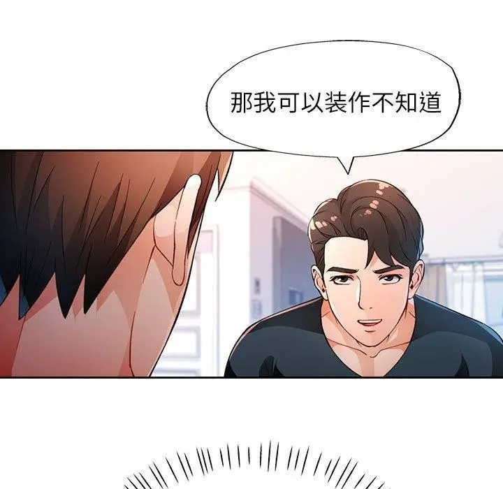 《脱轨关系》第38话图114