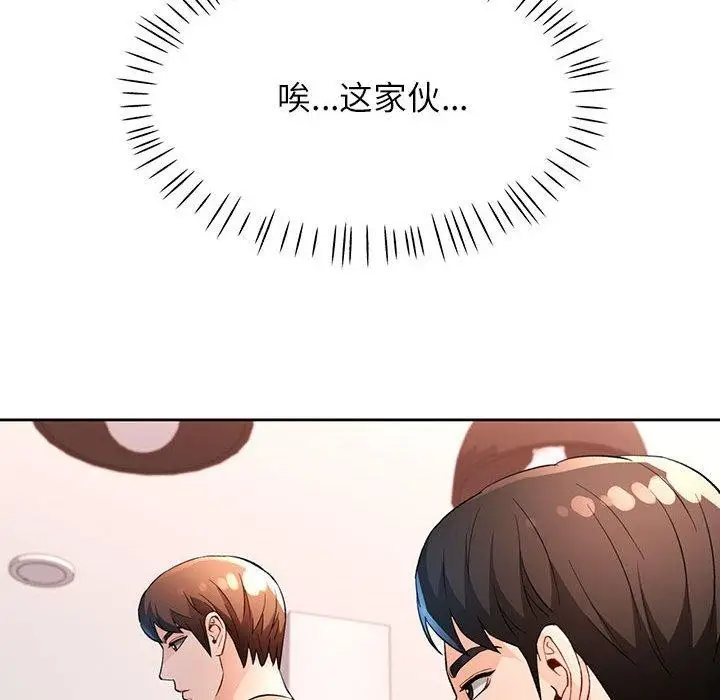 《脱轨关系》第38话图115