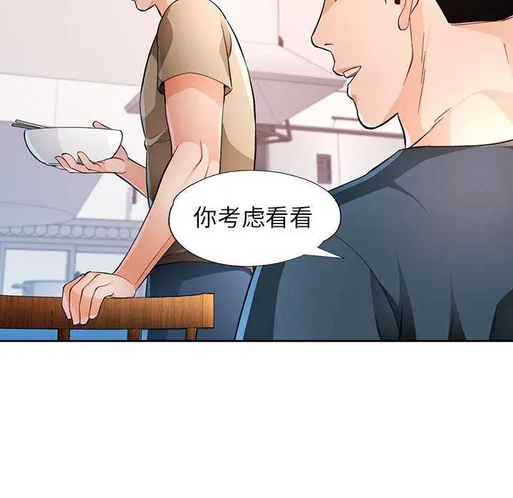 《脱轨关系》第38话图116
