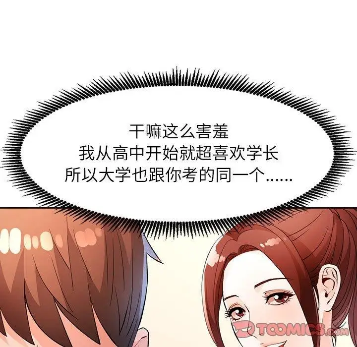 《脱轨关系》第38话图117