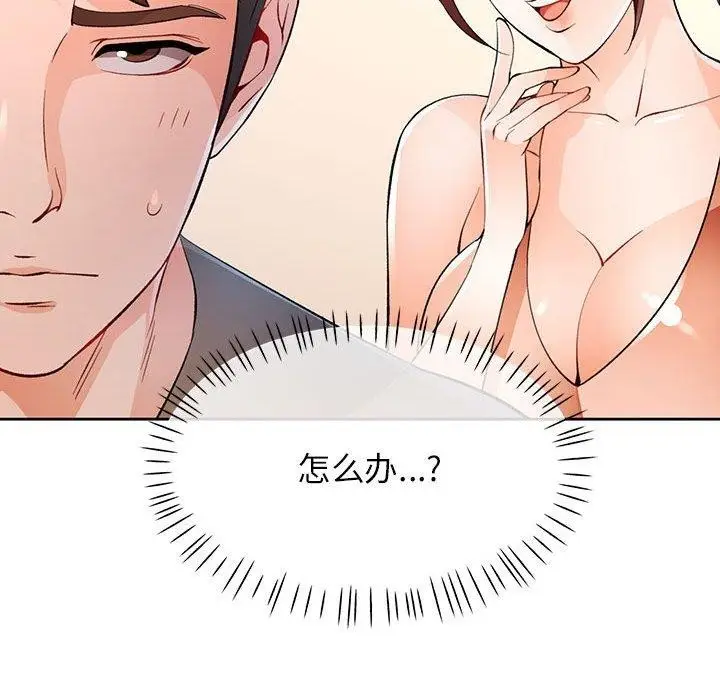 《脱轨关系》第38话图118